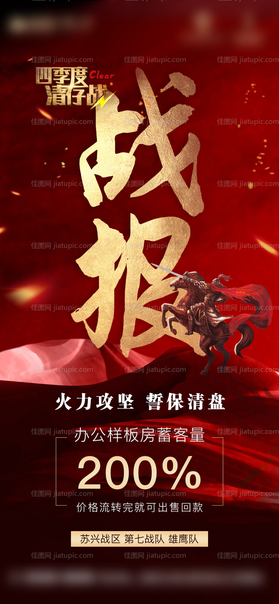 地产战报-源文件