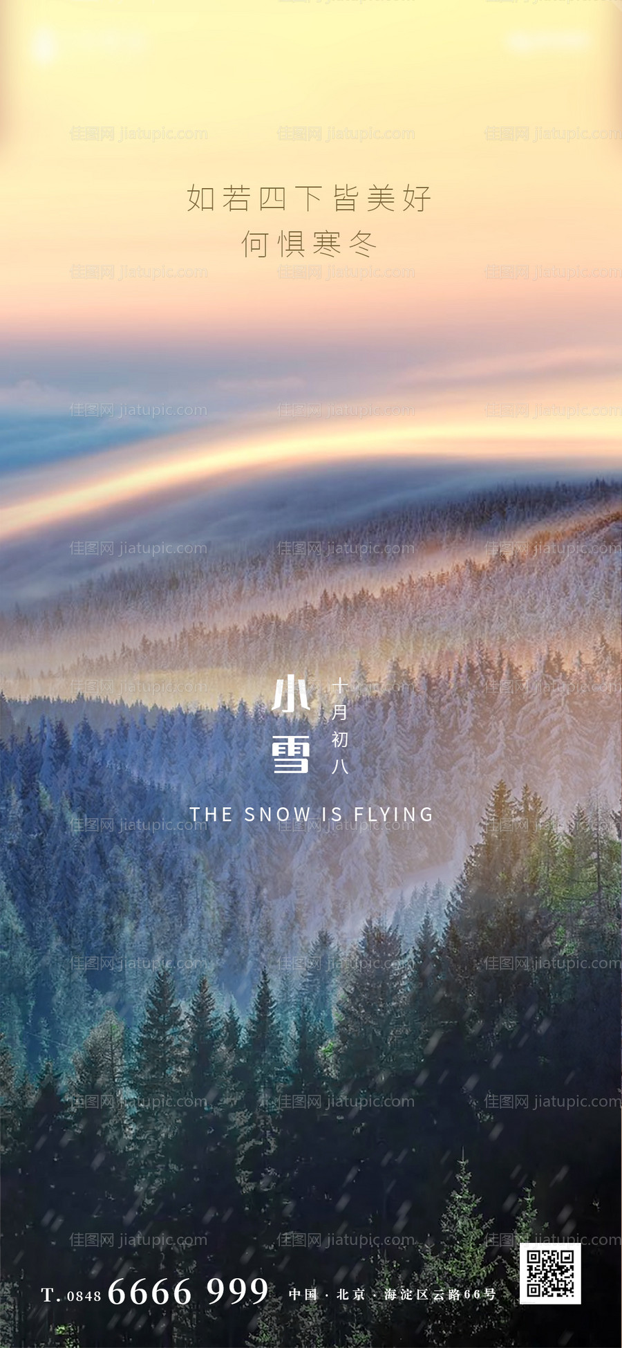 小雪简约大气海报-源文件