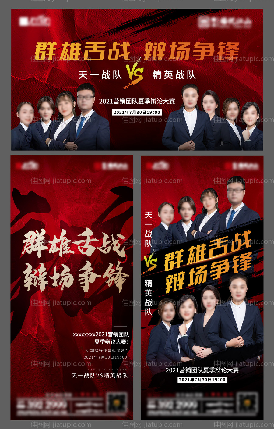 地产辩论赛-源文件