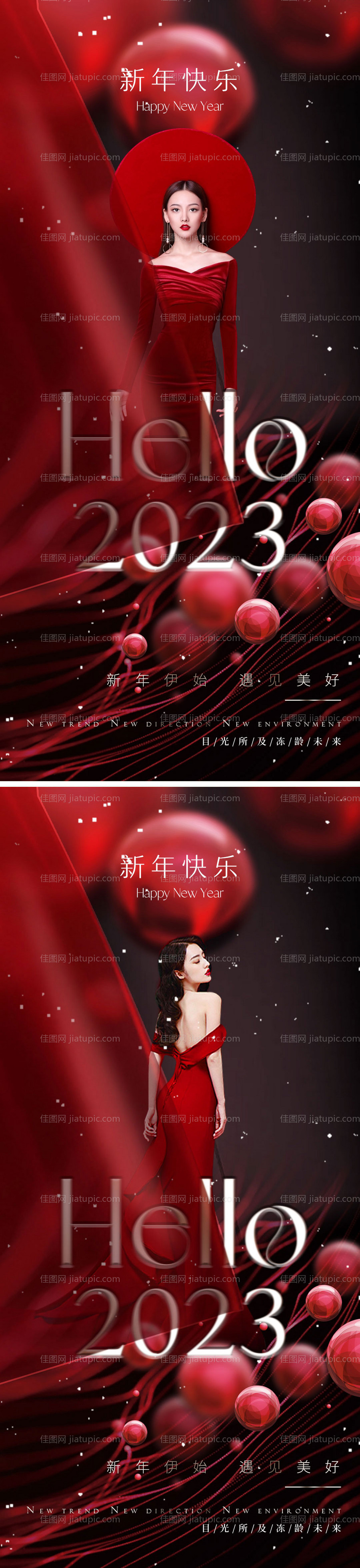 2023新年元旦医美海报-源文件