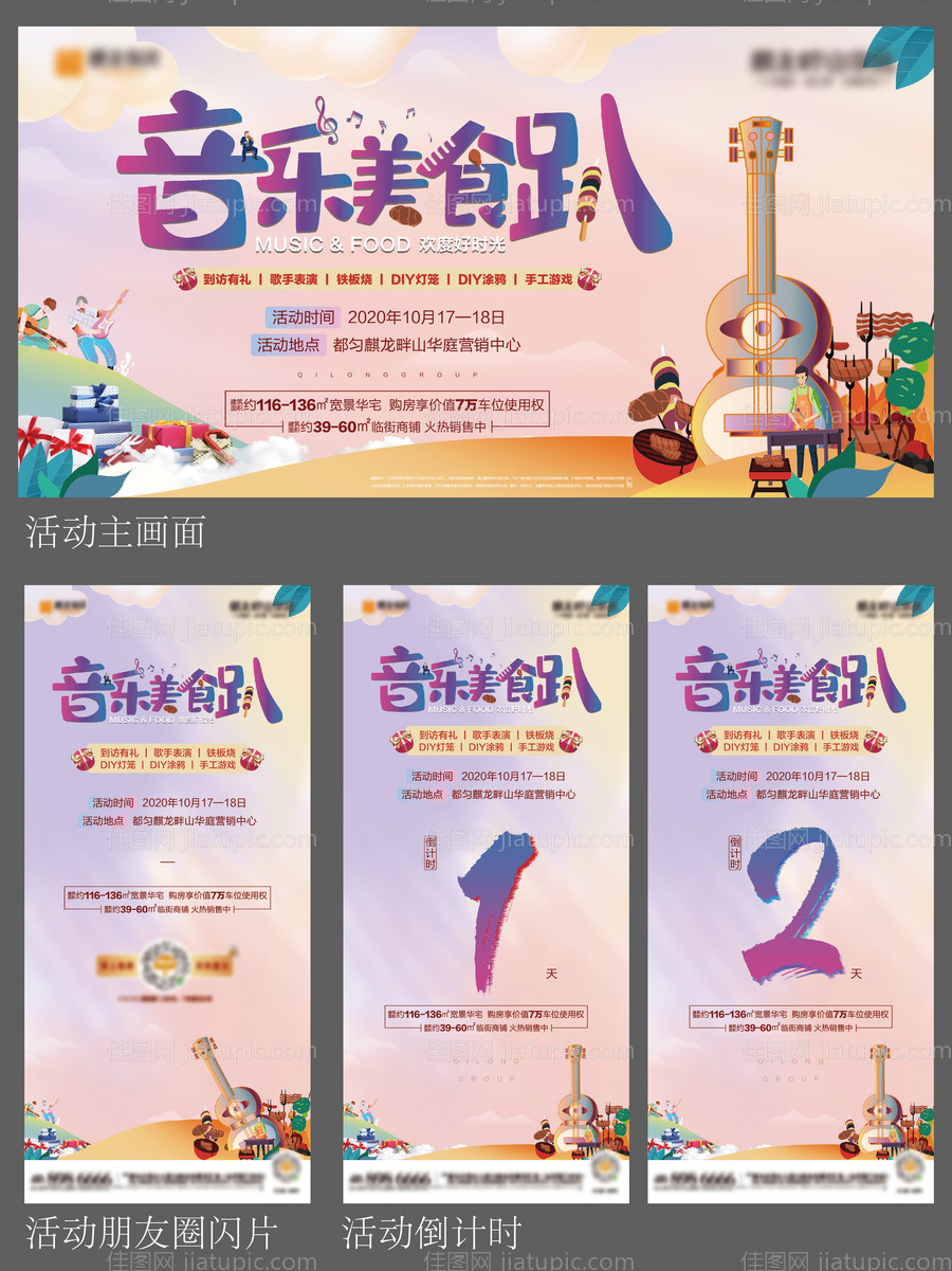 地产音乐美食节物料-源文件