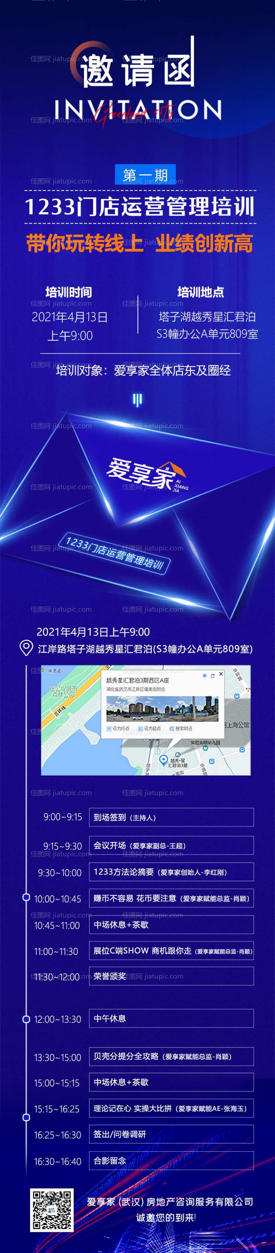 邀请函海报长图-源文件