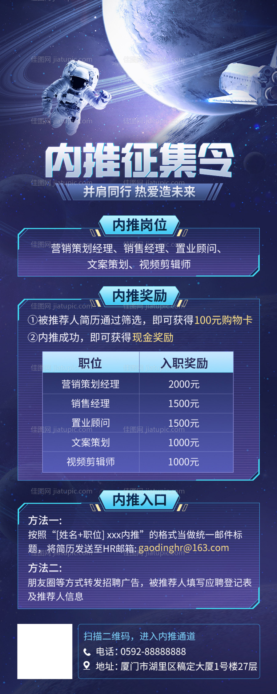 招聘海报-源文件