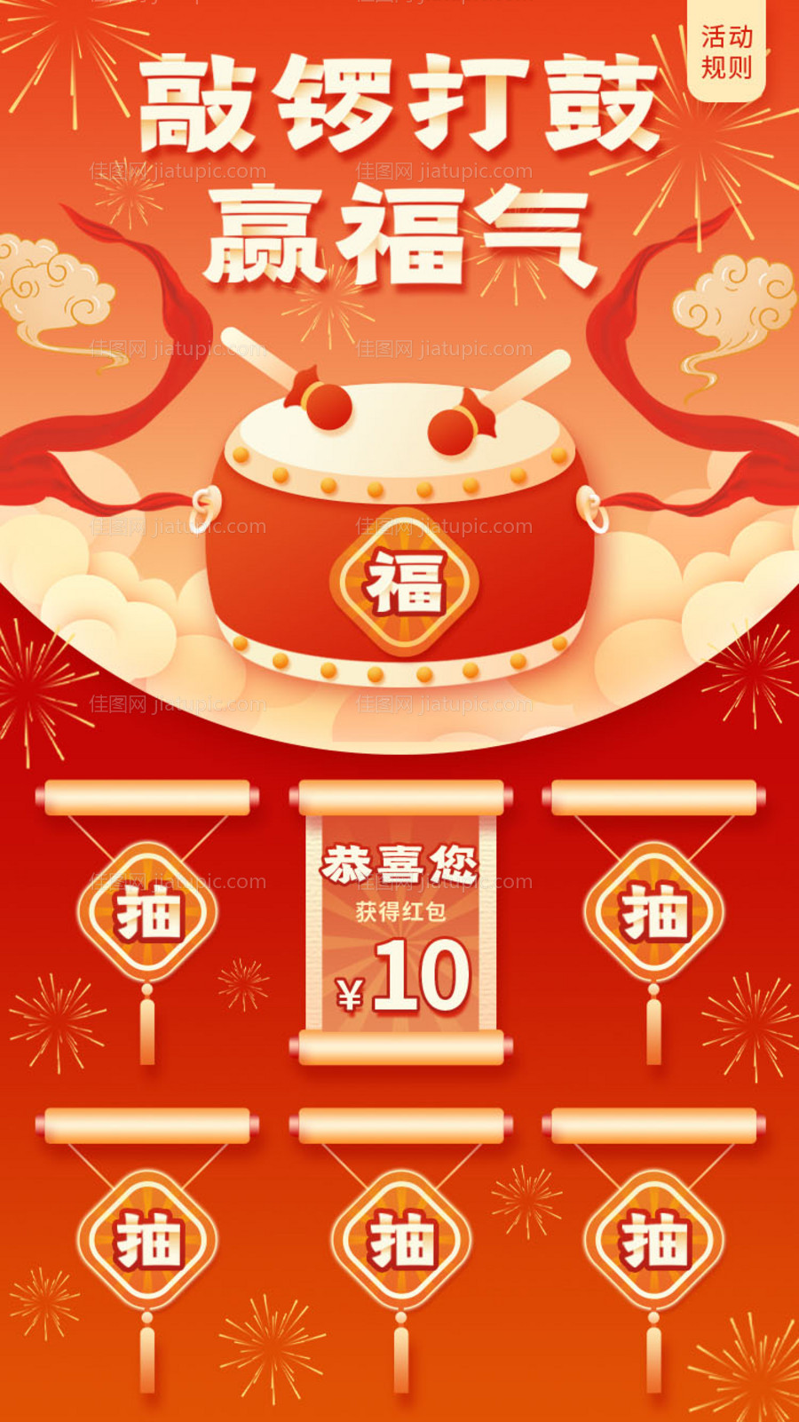 抽奖活动海报-源文件