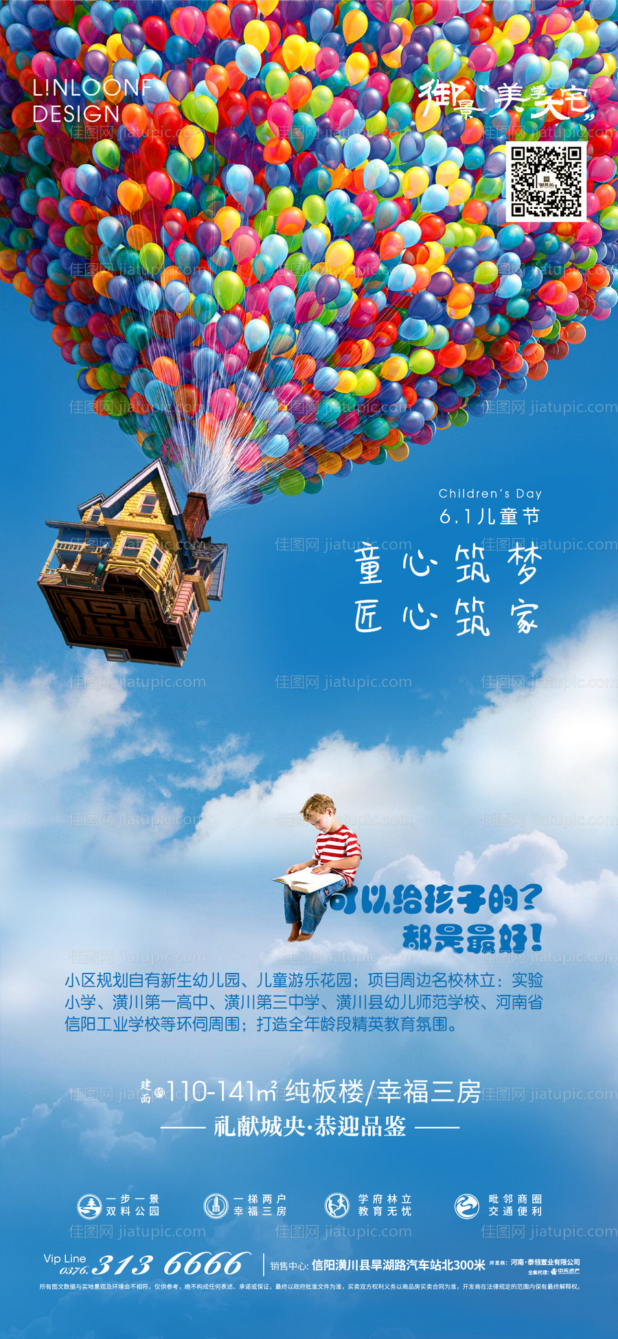 地产六一儿童节移动端海报-源文件