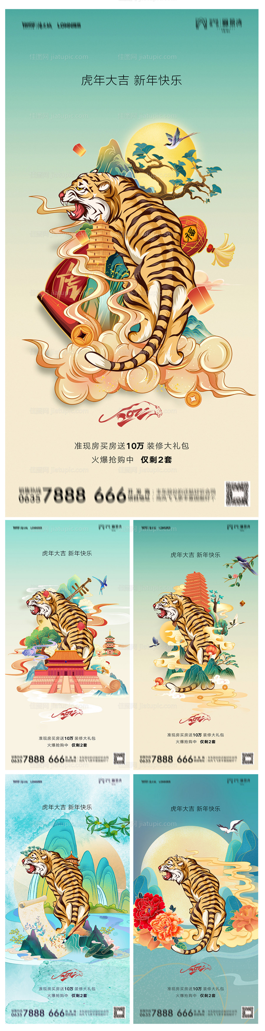 地产2022虎年元旦新年海报-源文件