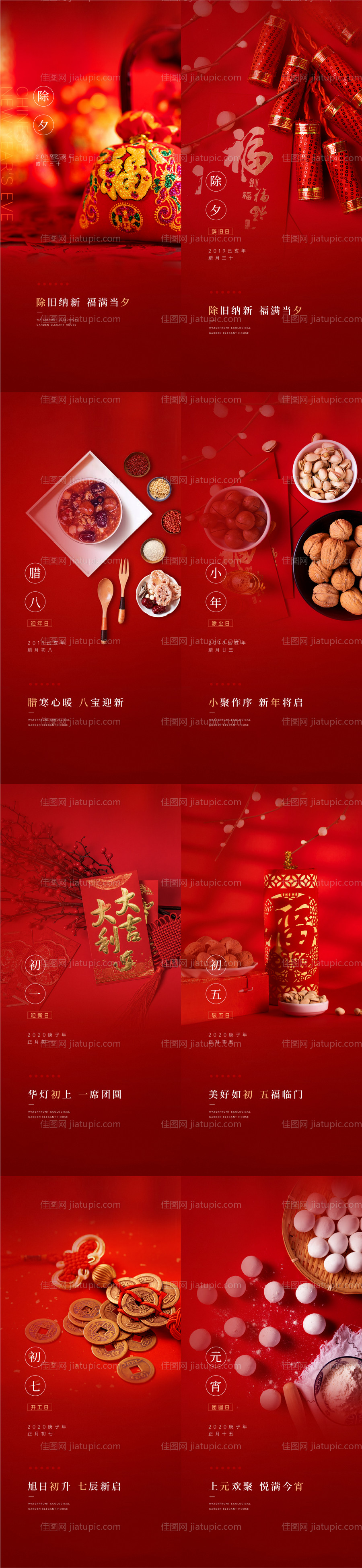 过年节气系列刷屏-源文件