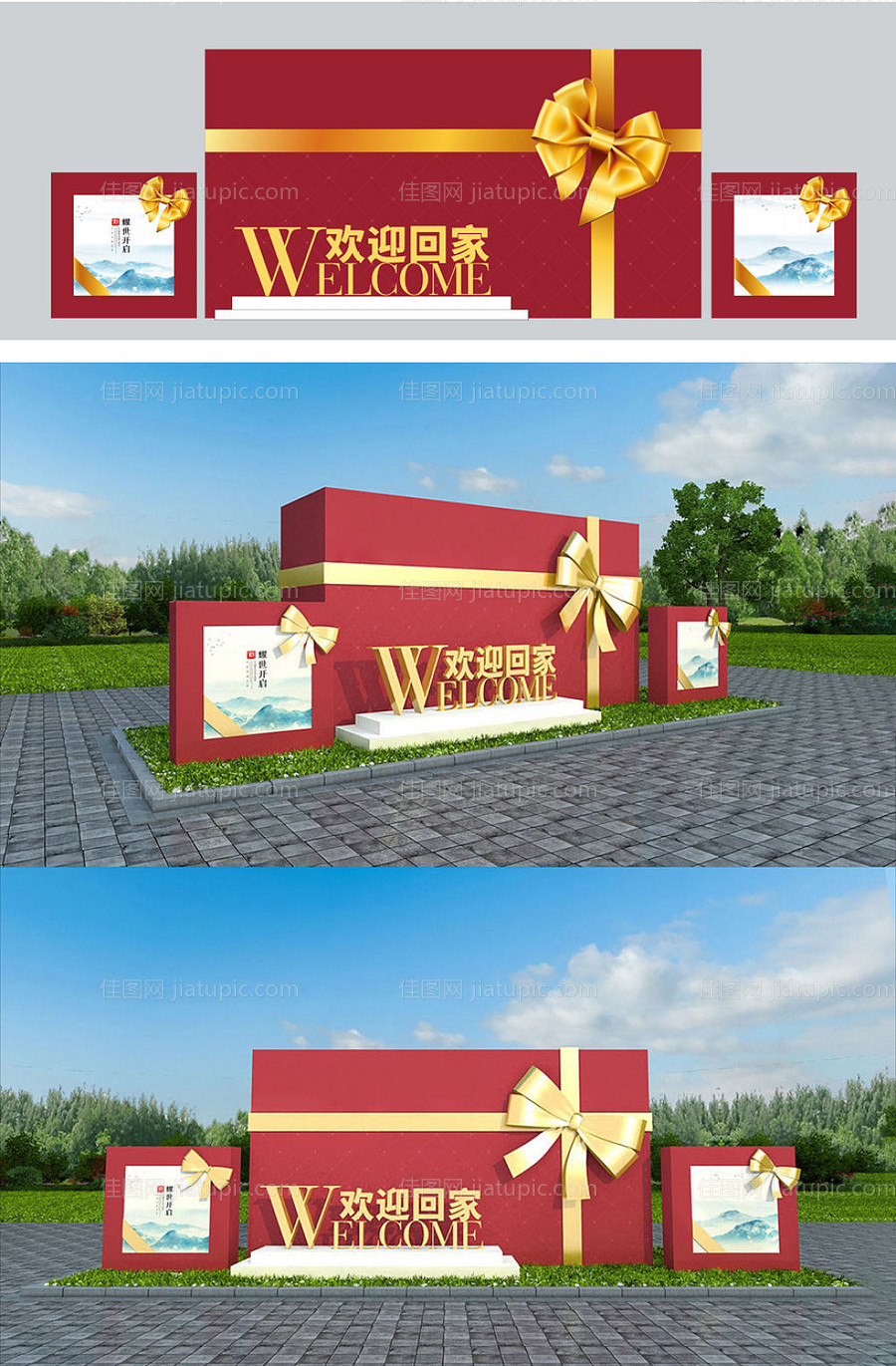 地产欢迎回家美陈-源文件