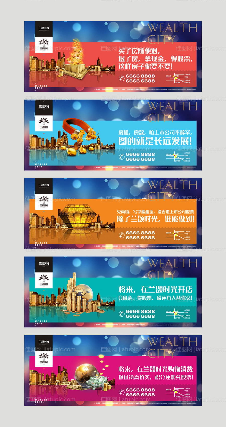 地产商铺投资系列海报-源文件