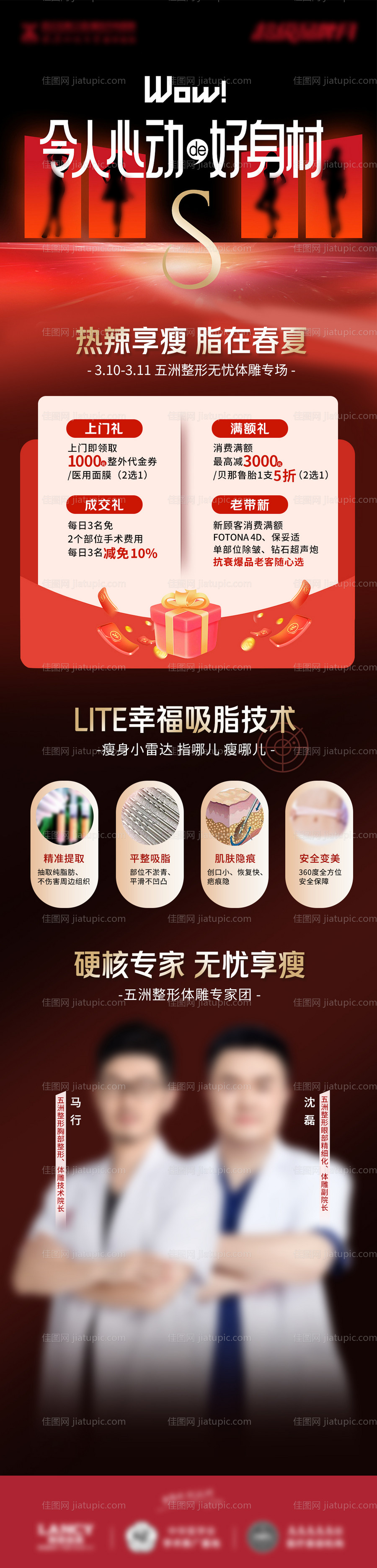 医美活动专场-源文件