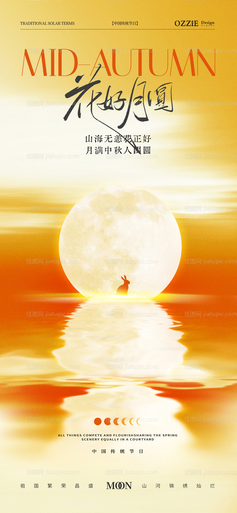 中秋节海报-源文件