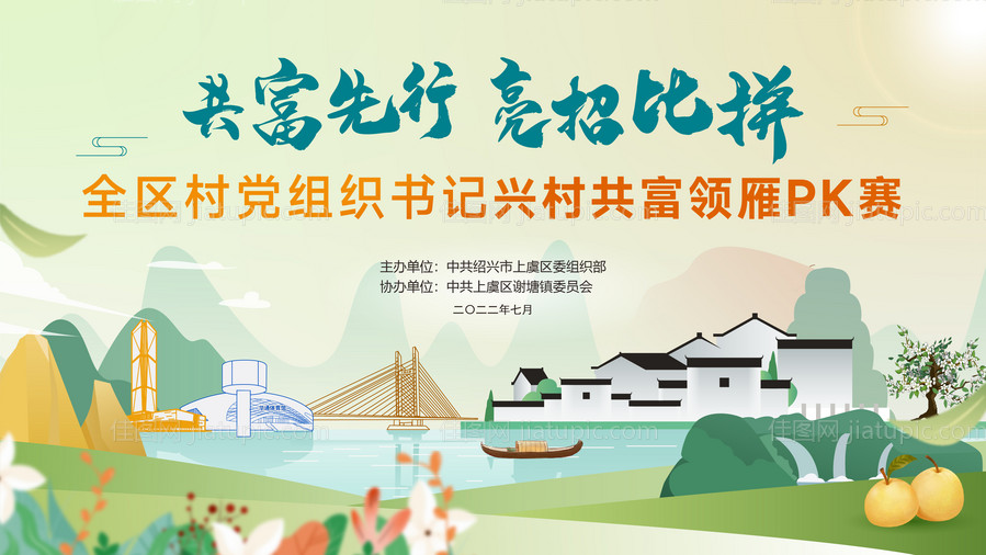 乡村致富主形象-源文件