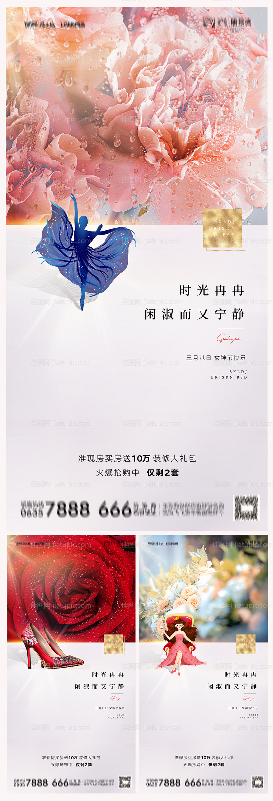 地产38妇女节海报-源文件