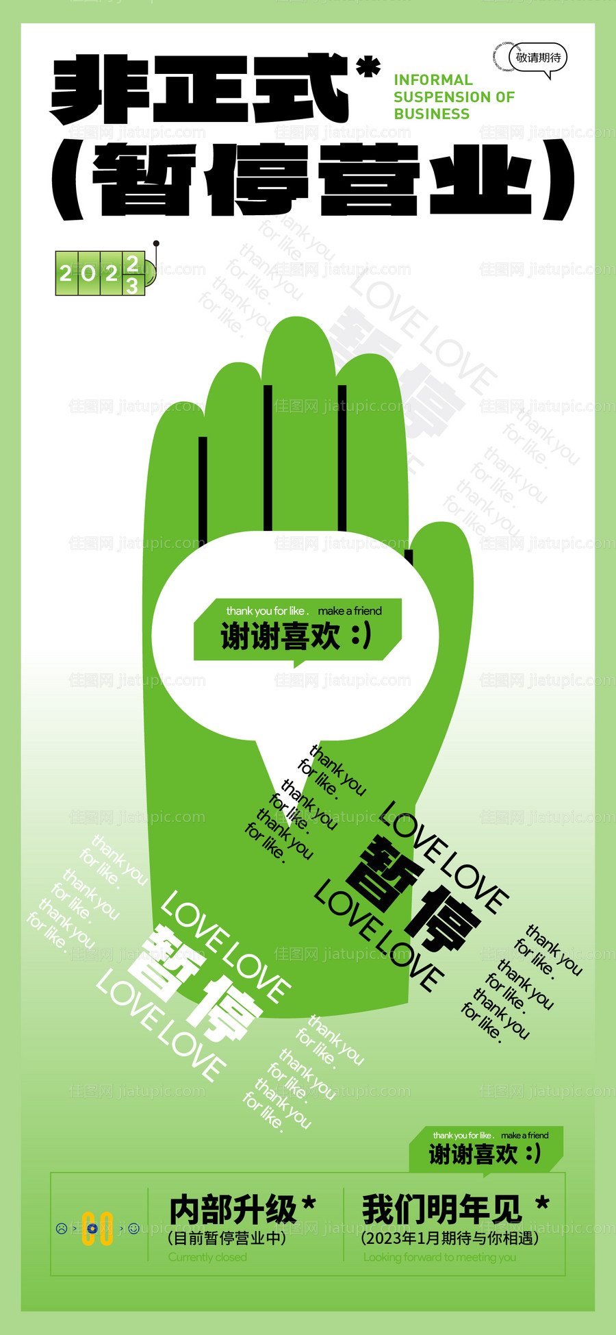 暂停营业扁平化海报-源文件