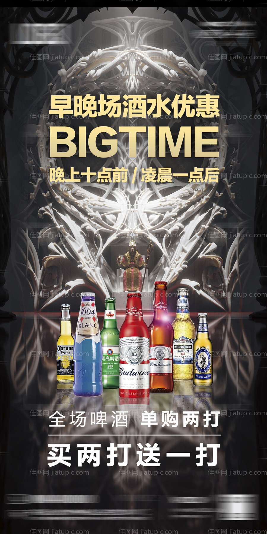 夜店酒水促销海报-源文件