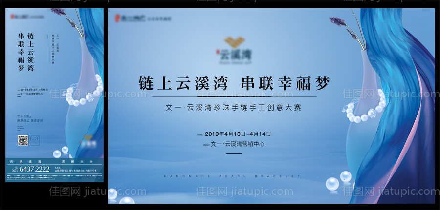 地产珍珠手链活动展板-源文件