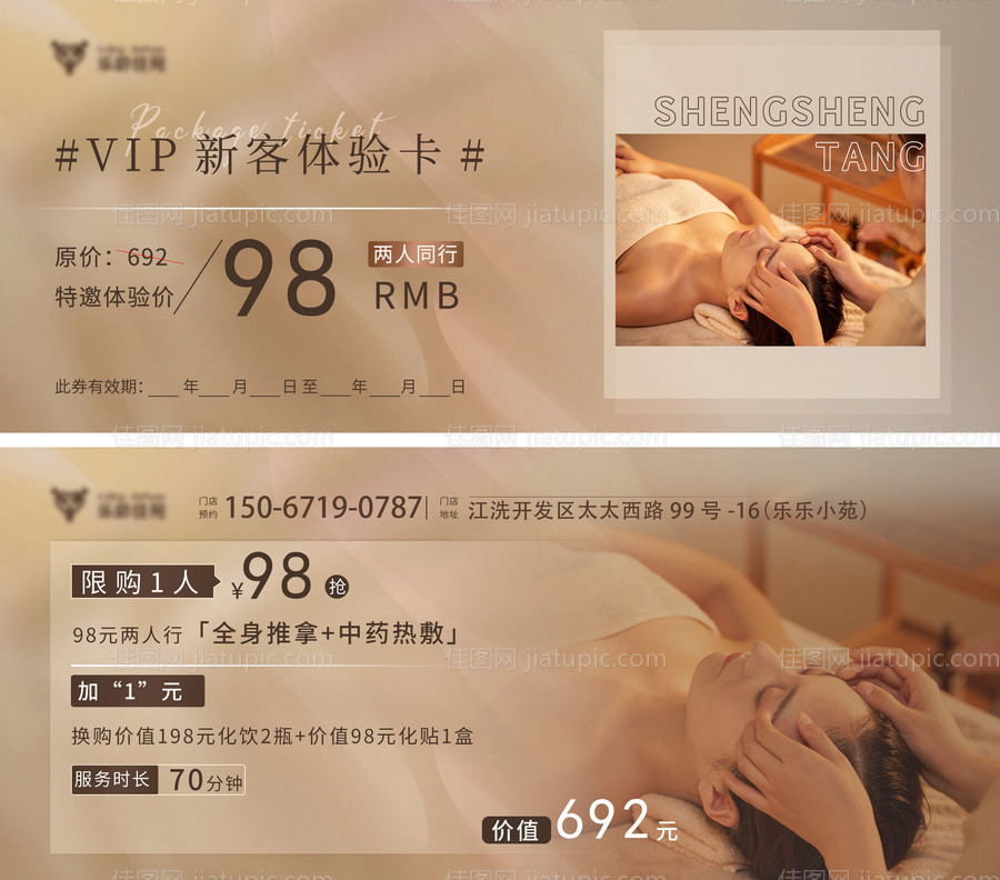 医美拓客卡设计-源文件