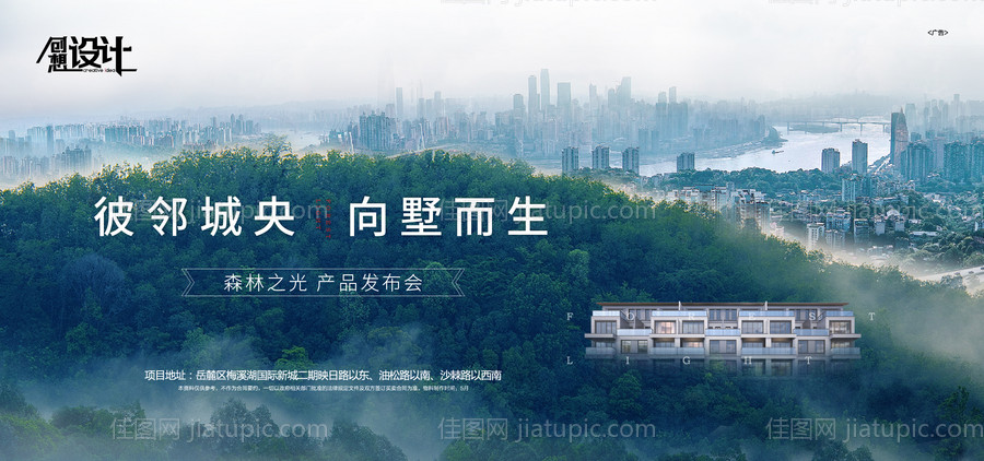 别墅发布会宣传海报展板-源文件