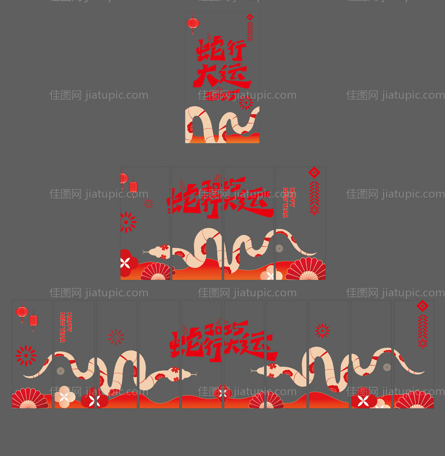 地产2025蛇年新春包装 -源文件