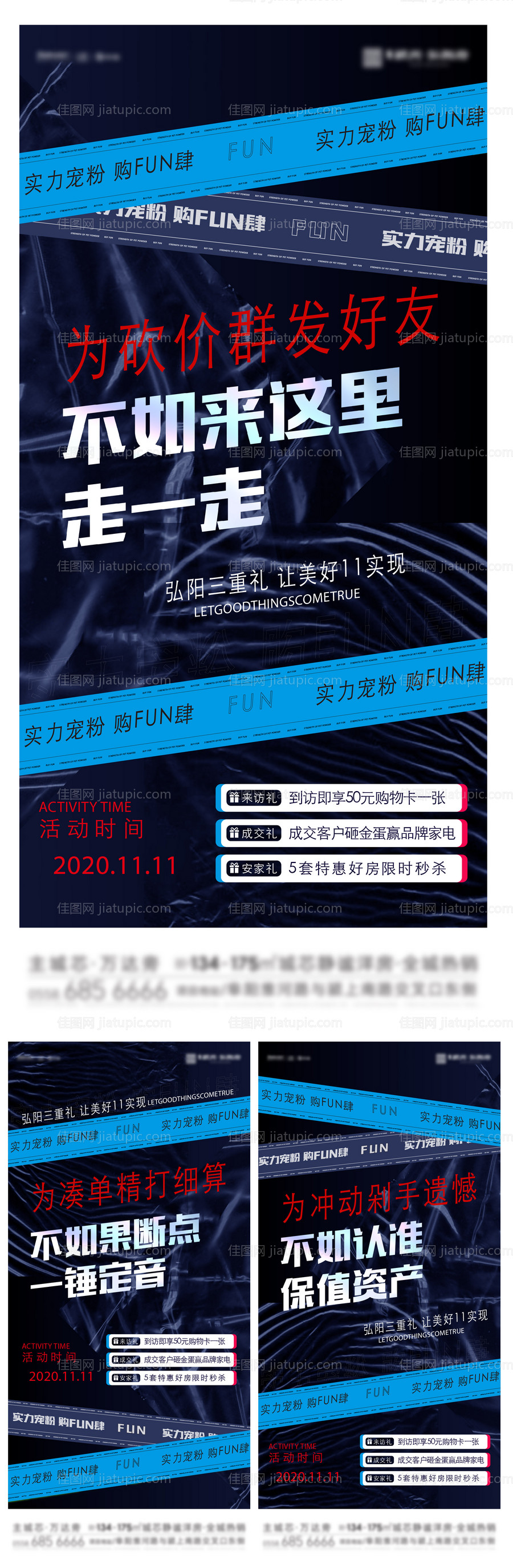 双十一送礼活动海报-源文件