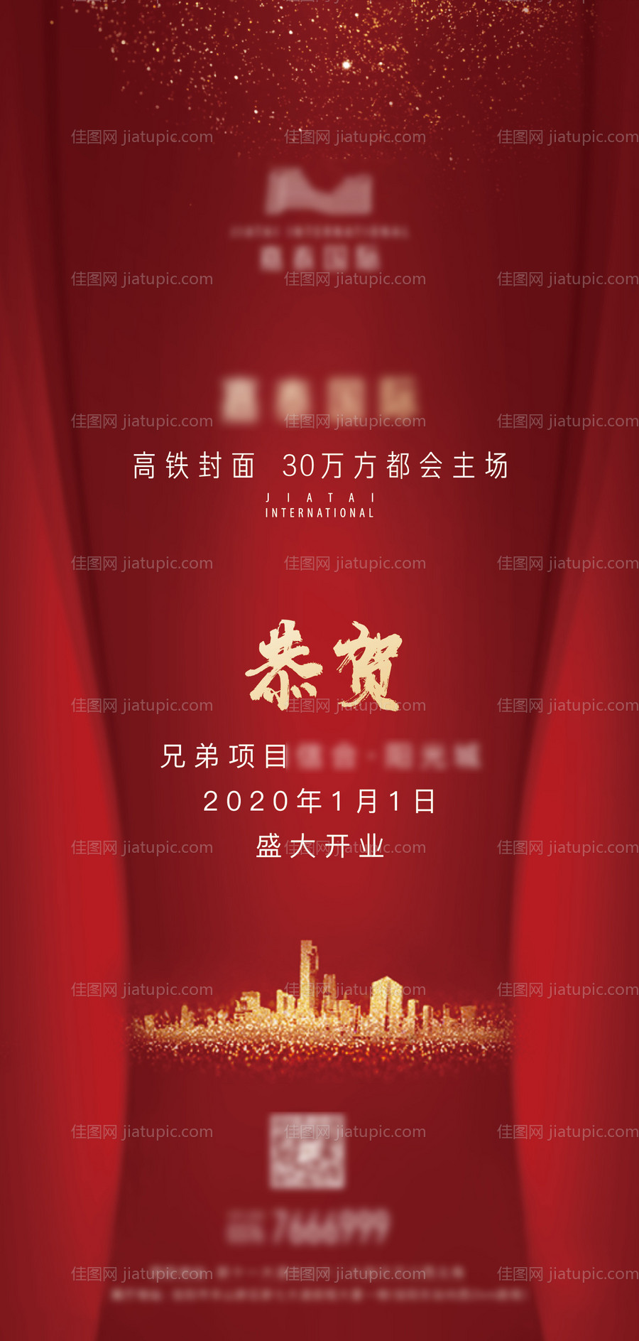 地产恭贺喜报红金海报-源文件