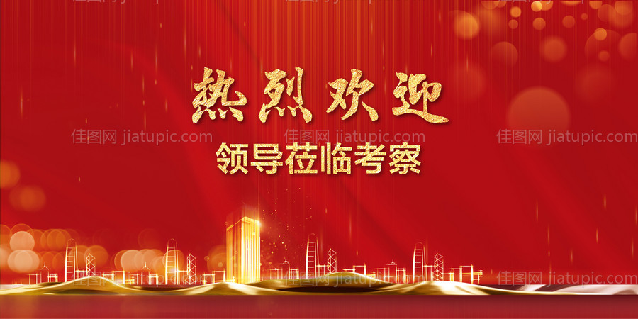 红金欢迎背景板-源文件