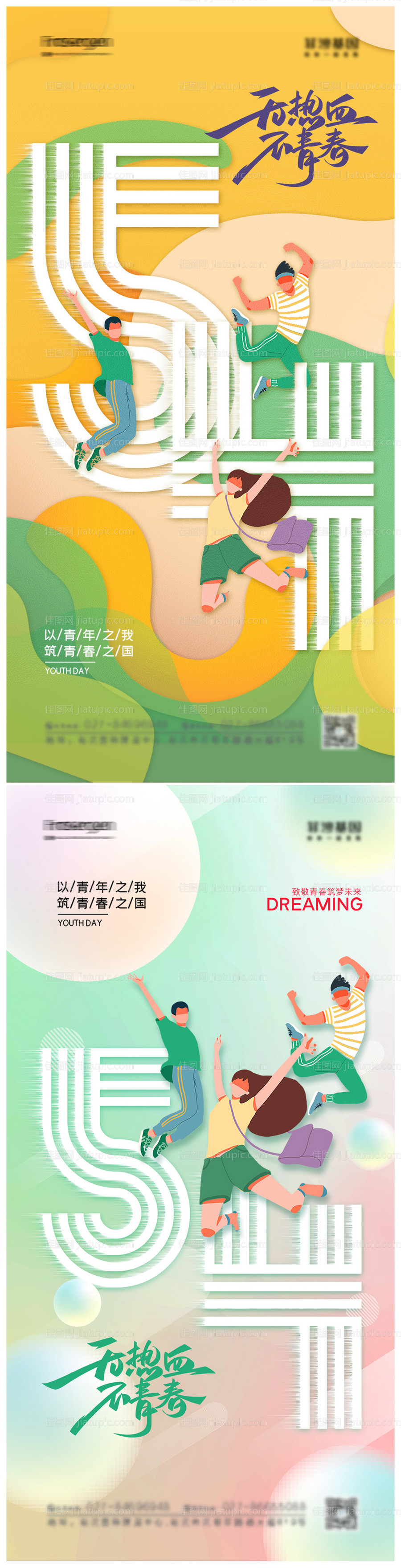 五四青年节海报-源文件