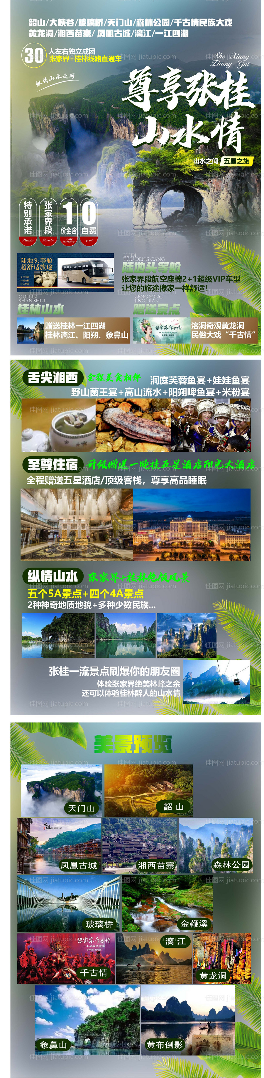 尊享张桂情-源文件