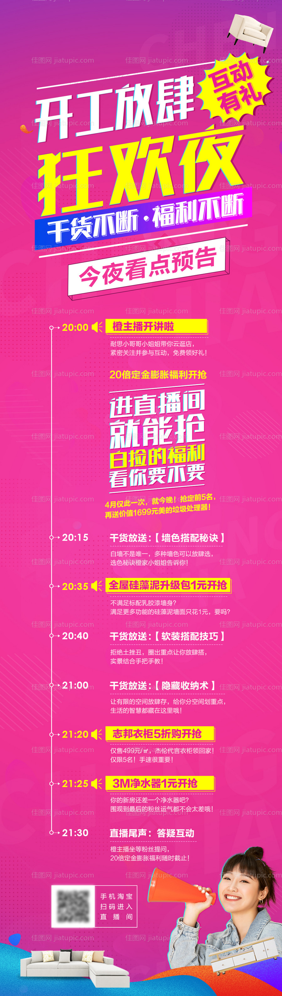 线上直播海报-源文件