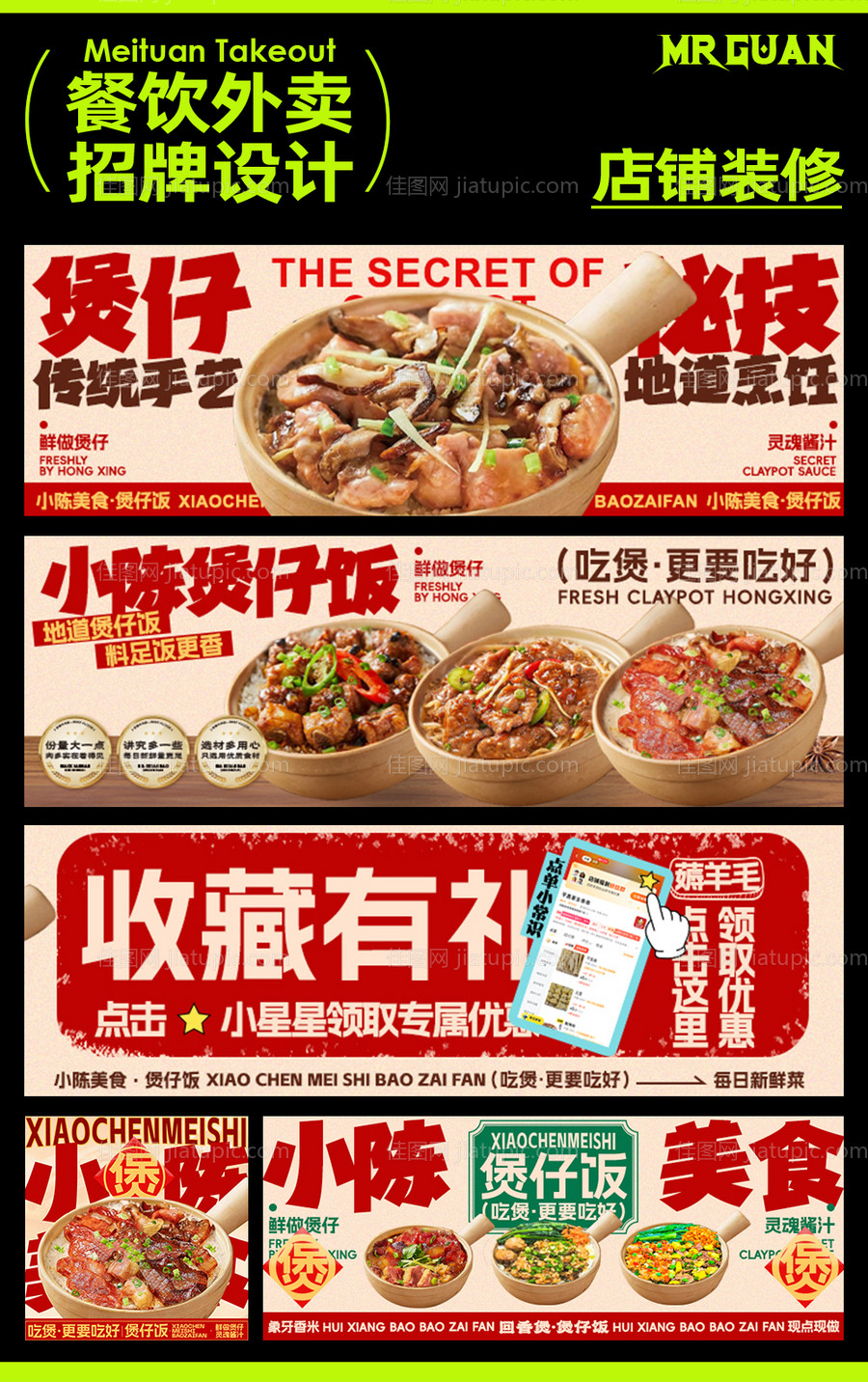 煲仔饭banner-源文件