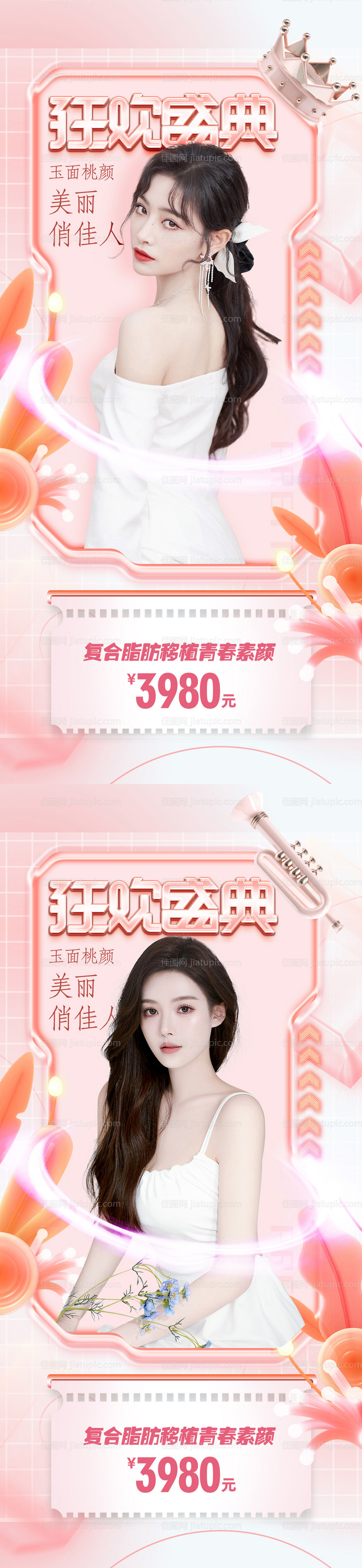 医美促销海报-源文件