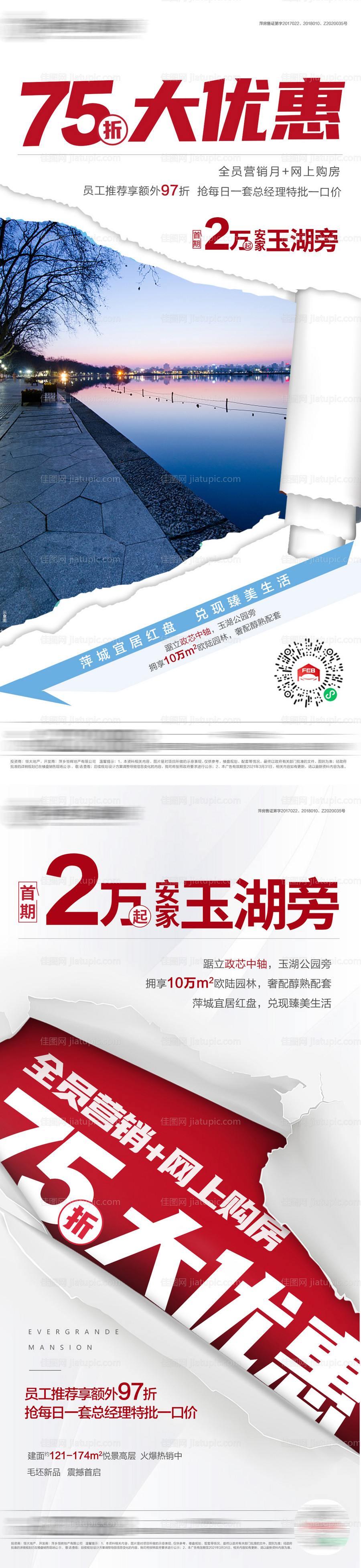 地产创意优惠杂志撕纸全员营销海报-源文件