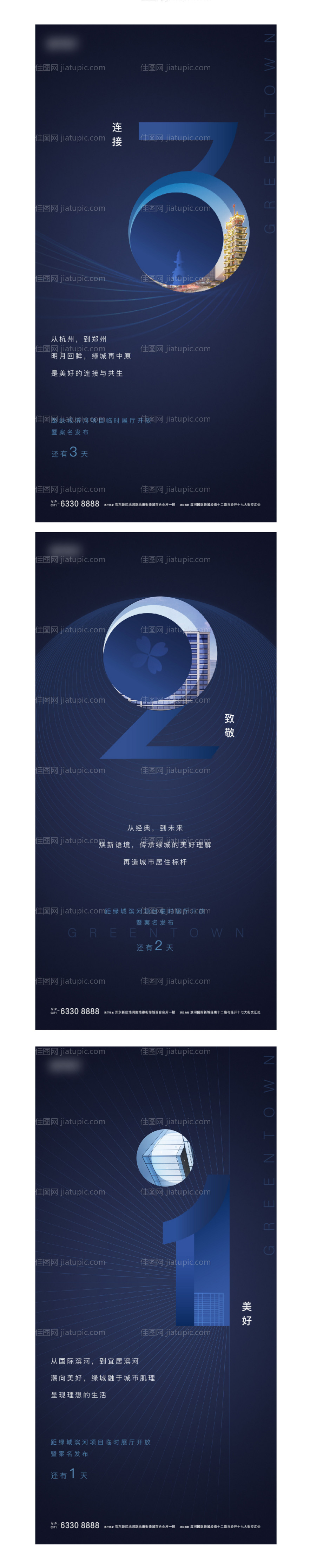 地产发布会倒计时系列海报-源文件