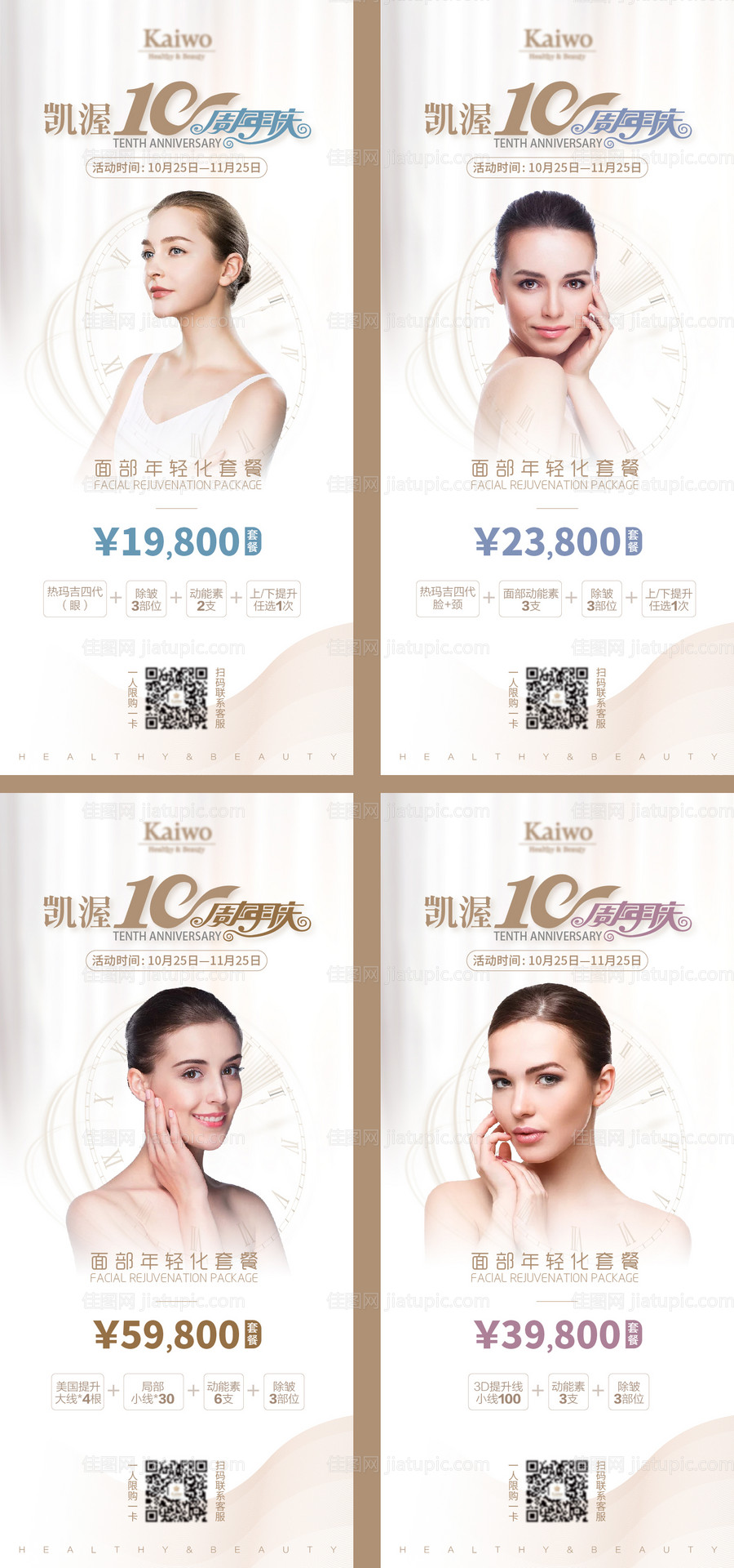 医美系列海报-源文件