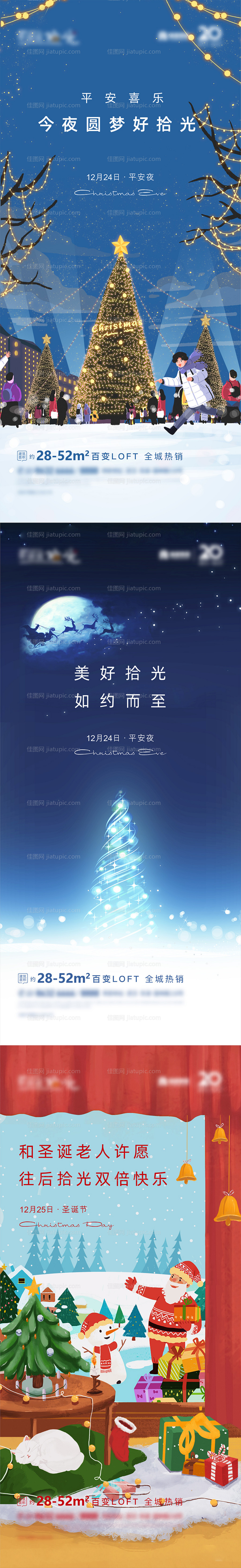 节日平安夜圣诞节-源文件