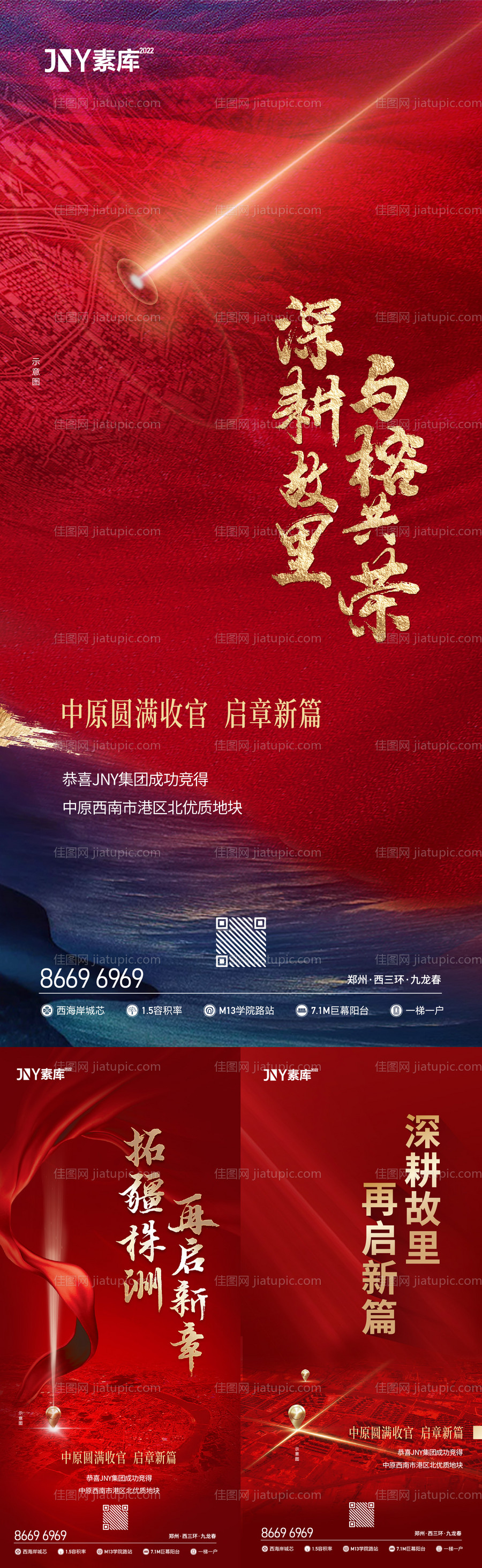 拿地土拍喜报海报-源文件