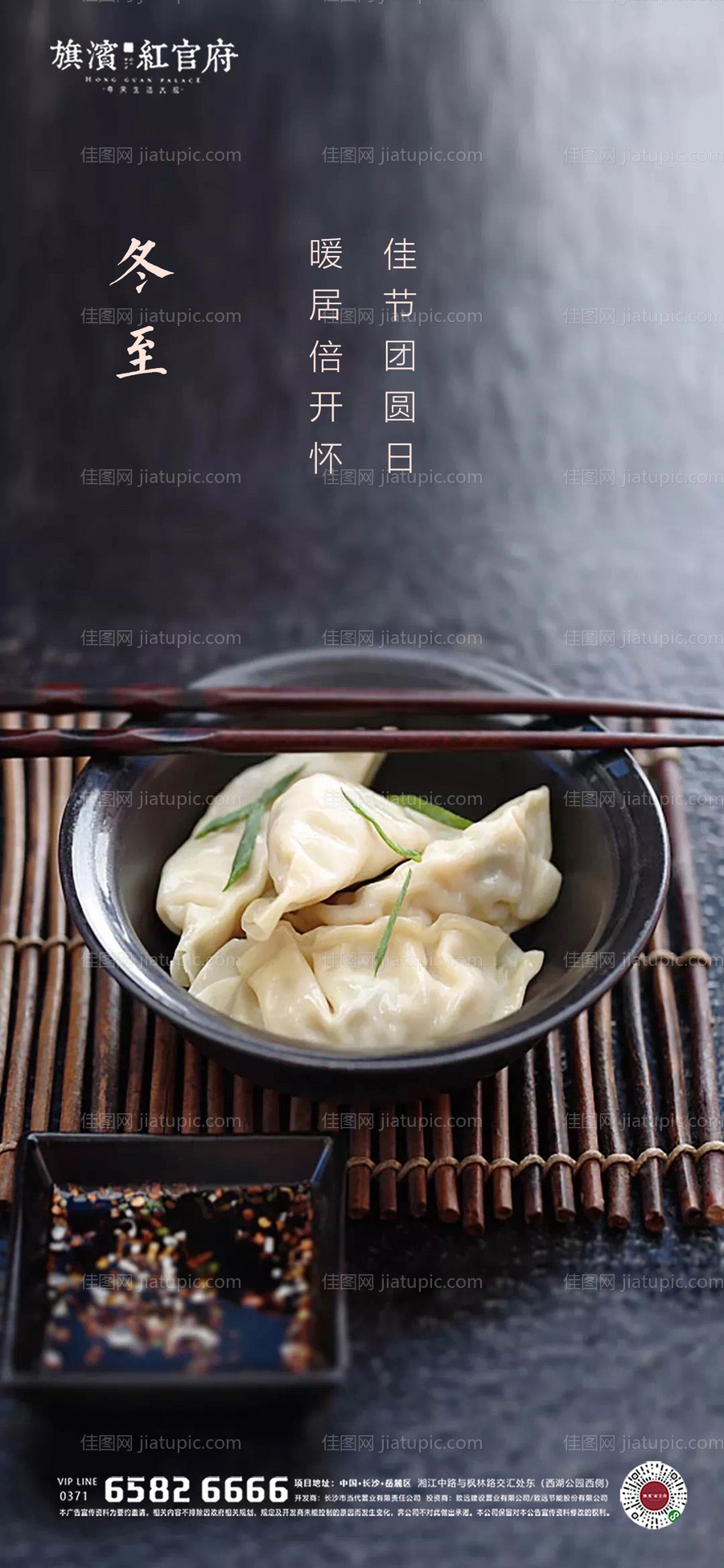 地产冬至饺子节气海报-源文件