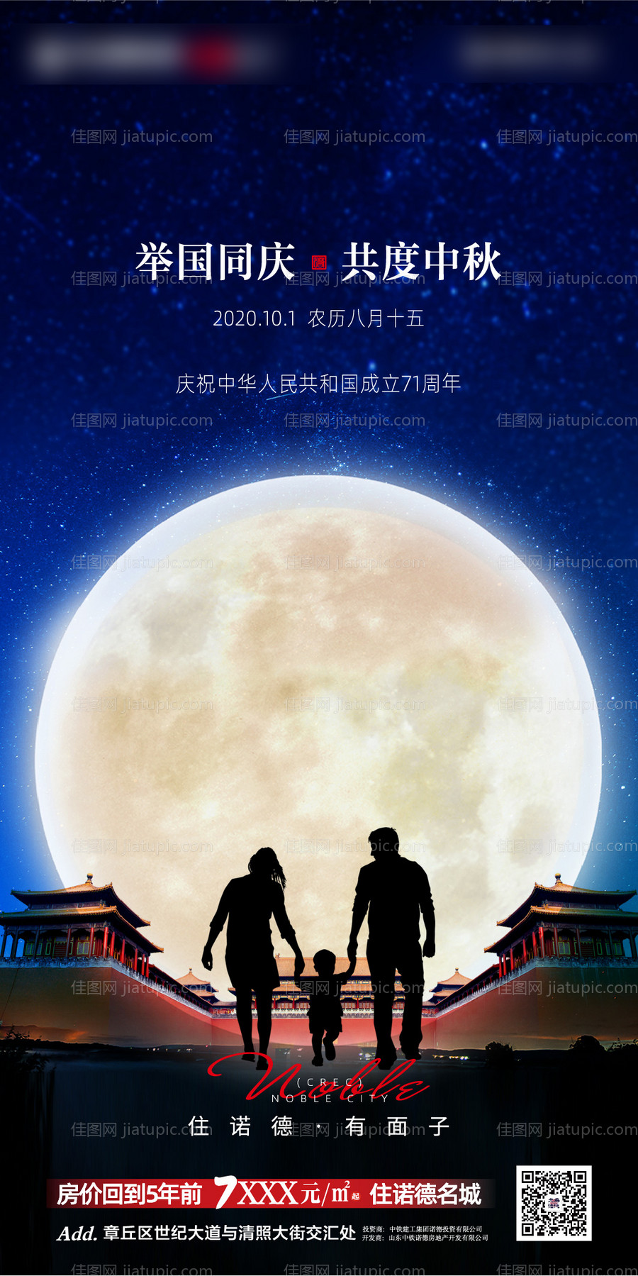 地产中秋国庆海报-源文件