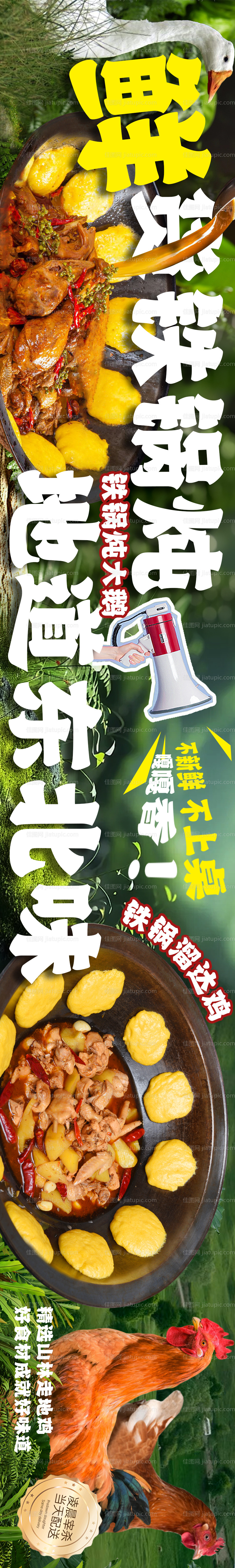 东北美食长图海报（TIF用PS打开）-源文件