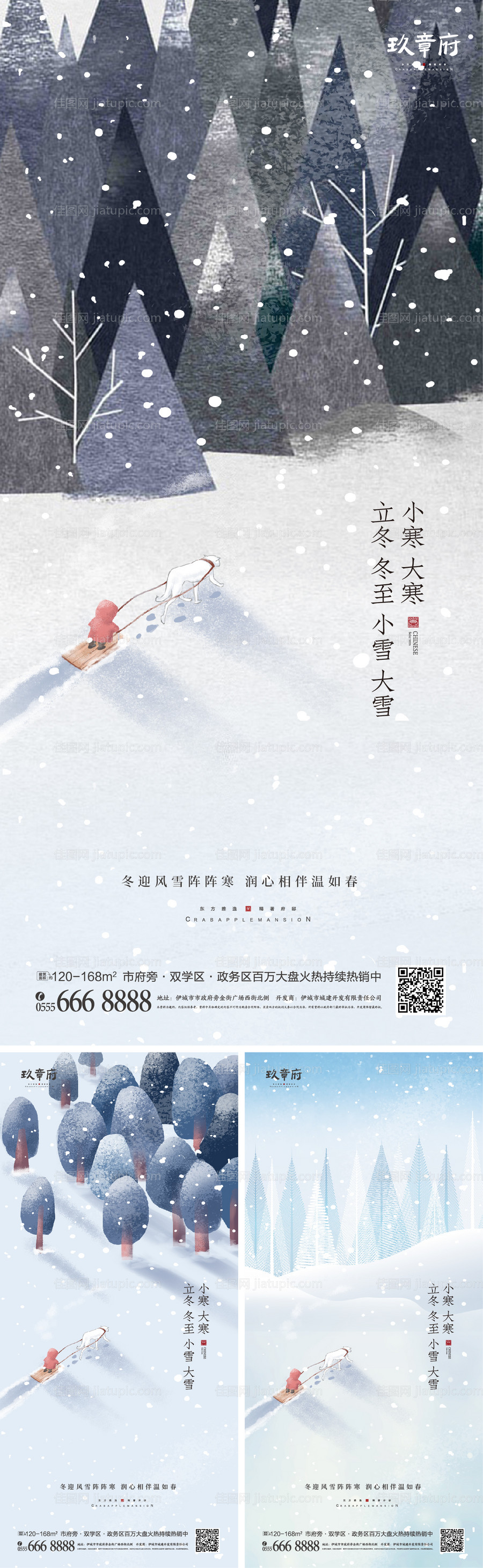 立冬冬至小雪海报-源文件