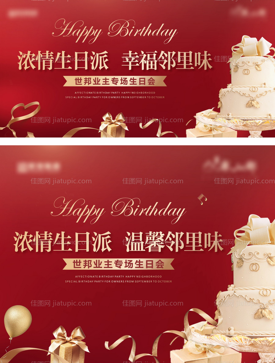 生日会现场活动背景板-源文件