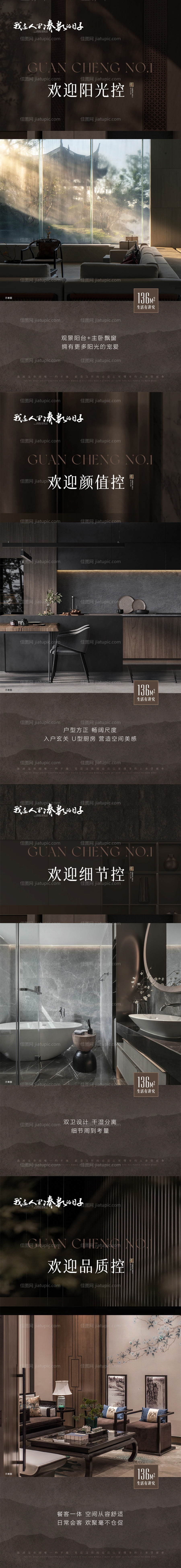 地产新中式户型系列海报-源文件