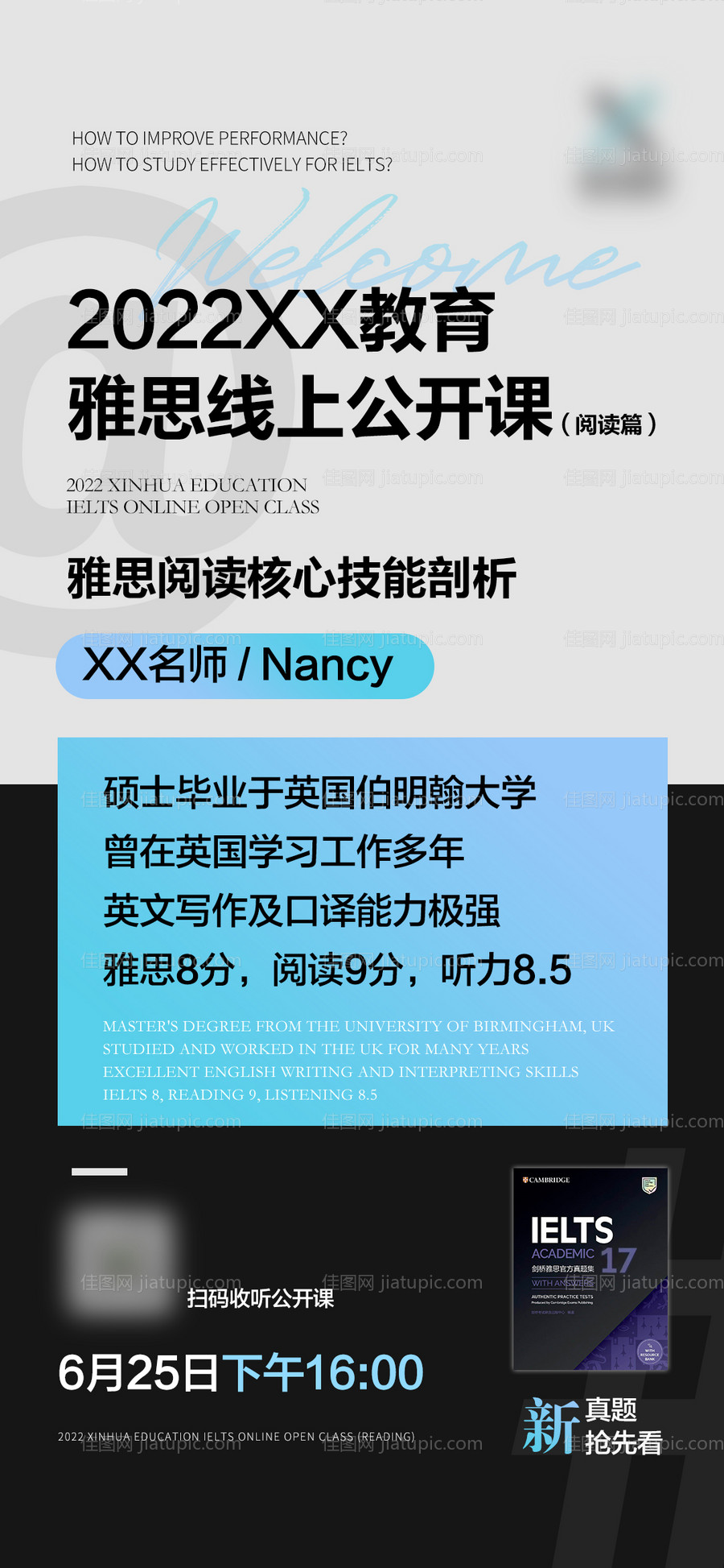 雅思线上公开课海报-源文件