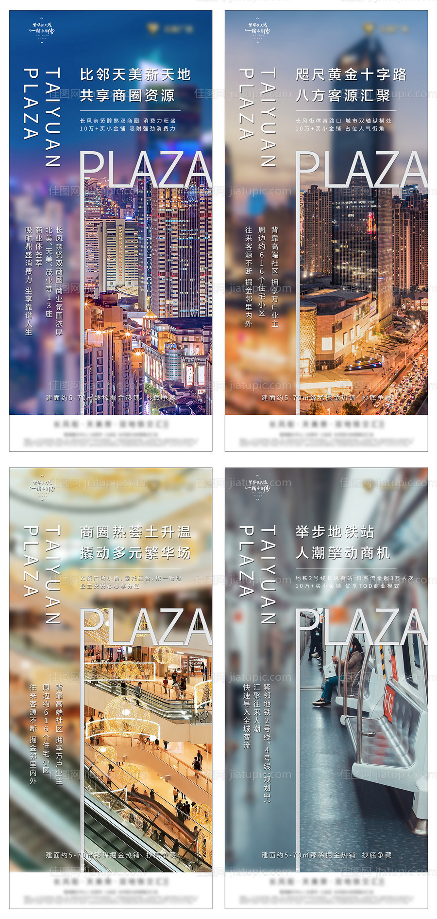 地产商业海报-源文件