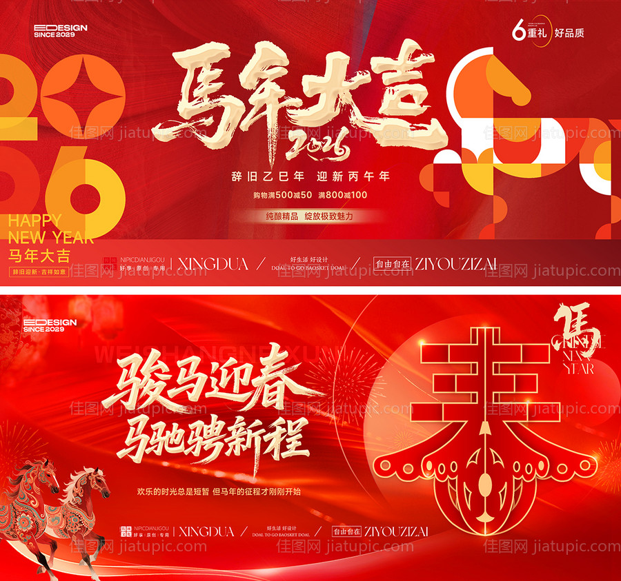 马年晚会-源文件