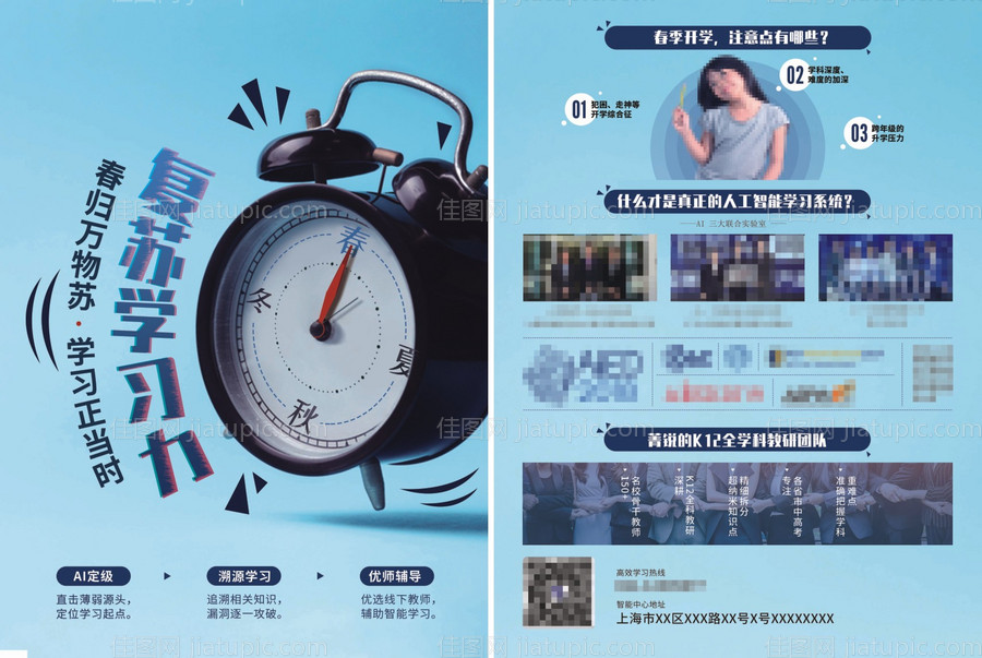 暑假班海报-源文件