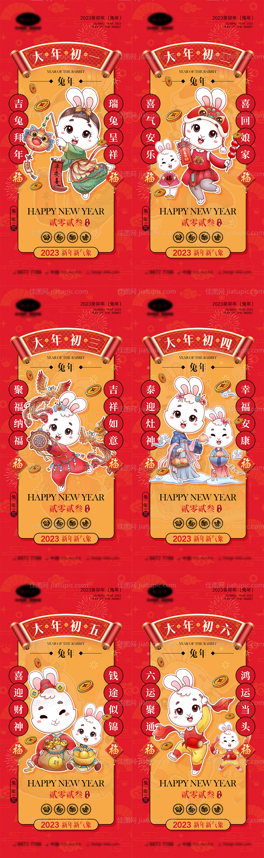 2023兔年海报-源文件