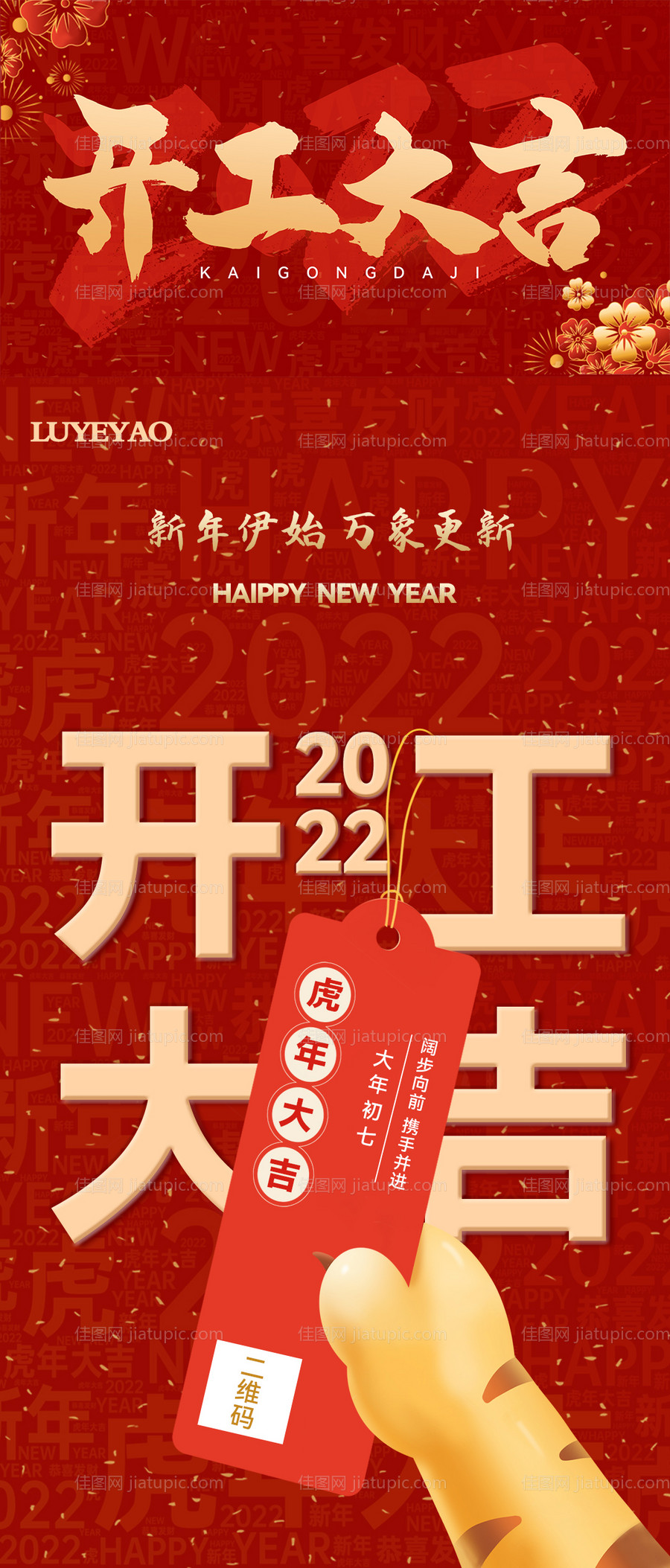 开工大吉-源文件