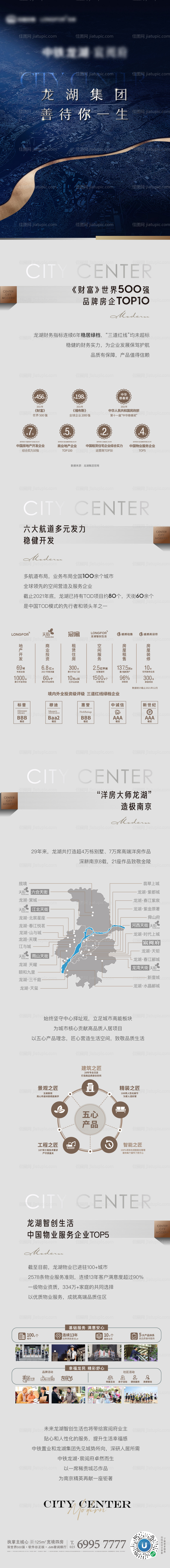 地产价值点长图专题设计-源文件