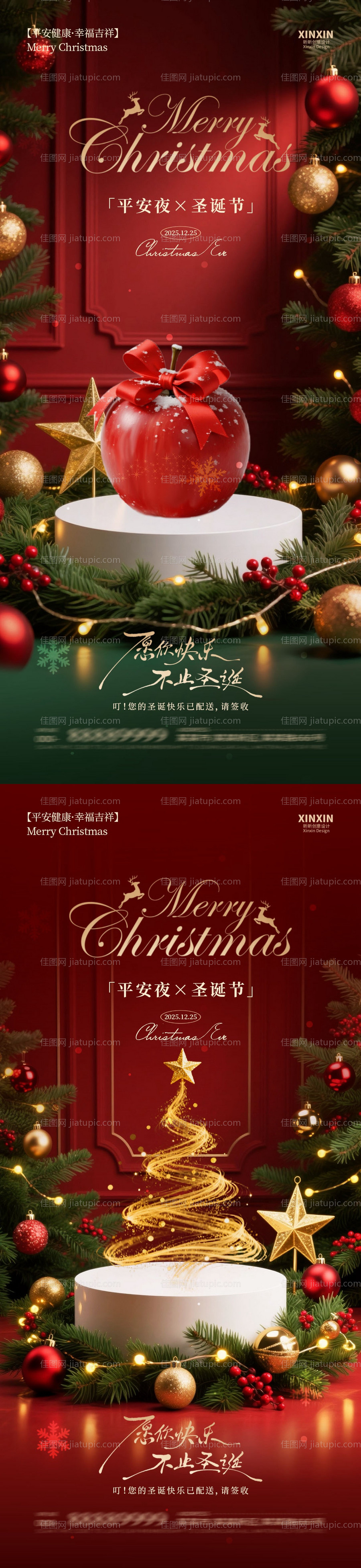 圣诞节平安夜系列海报-源文件